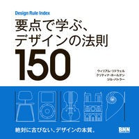 Load image into Gallery viewer, 要点で学ぶ、デザインの法則150