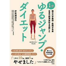 画像をギャラリービューアに読み込む, 1分ゆるジャンプ・ダイエット