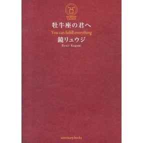 # Ryuji Kagami # To You, Taurus KAGAMI RYUJI --- Sanctuary Publishing 31 Ways for You, Taurus, to Live More Freely and More Authentically (Sanctuary Publishing) : Written by Ryuji Kagami To you Taurus :9784861139796