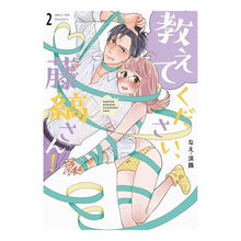 Load image into Gallery viewer, 教えてください、藤縞さん! 2