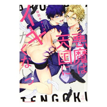 画像をギャラリービューアに読み込む, 悪魔は天国にイキたくないっ! The devil doesn't want to go heaven!