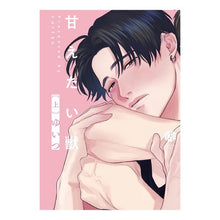 画像をギャラリービューアに読み込む, 甘えたい獣 上