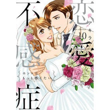 画像をギャラリービューアに読み込む, 恋愛不感症 10