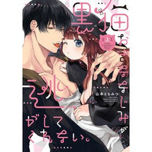 画像をギャラリービューアに読み込む, 黒猫おさななじみが逃がしてくれない。 上