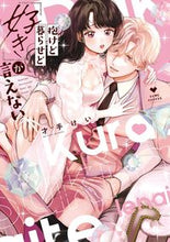 画像をギャラリービューアに読み込む, #才手けい #抱けど暮らせど「好き」が言えない