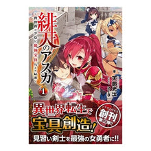 画像をギャラリービューアに読み込む, 緋天のアスカ~異世界の少女に最強宝具 1