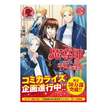 画像をギャラリービューアに読み込む, 魔導師は平凡を望む 18