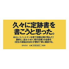 画像をギャラリービューアに読み込む, #羽生 善治 著 #現代調の将棋の研究 ハブヨシハル 浅川書房 (最強将棋21) : Written by Yoshiharu Hanyu Research on modern shogi :9784861370526