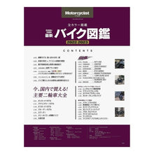 画像をギャラリービューアに読み込む, ’22-23 最新バイク図鑑