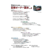 画像をギャラリービューアに読み込む, 旧車オーナー読本 4
