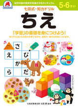 画像をギャラリービューアに読み込む, 5・6さい ちえ --- シルバーバック :9784861487132