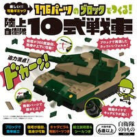 Load image into Gallery viewer, 自衛隊ブロック 10式戦車