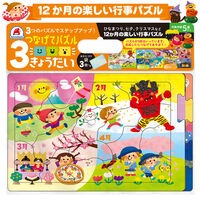Load image into Gallery viewer, 楽しい行事パズル