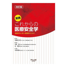 画像をギャラリービューアに読み込む, 実践これからの医療安全学 改訂版