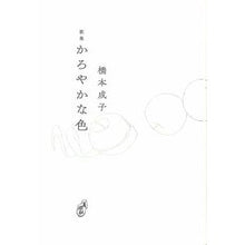 画像をギャラリービューアに読み込む, かろやかな色
