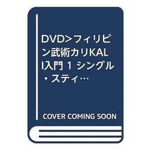 画像をギャラリービューアに読み込む, DVD カリKALI入門 1 シング