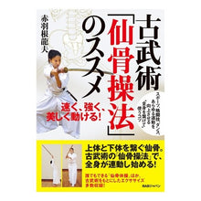 画像をギャラリービューアに読み込む, 古武術「仙骨操法」のススメ