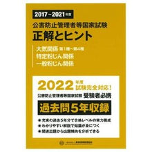Load image into Gallery viewer, ’17-21 正解とヒント 大気関係第1