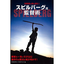 画像をギャラリービューアに読み込む, 名監督の技を盗む! スピルバーグ流監督術