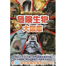 画像をギャラリービューアに読み込む, 危険生物大図鑑