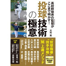 画像をギャラリービューアに読み込む, 投球技術の極意