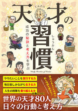 画像をギャラリービューアに読み込む, #カンゼン #天才の習慣成功の秘訣と考え方を学ぶ