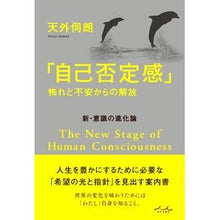 画像をギャラリービューアに読み込む, 「自己否定感」怖れと不安からの解放