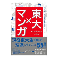 画像をギャラリービューアに読み込む, 東大×マンガ