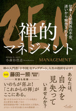 Load image into Gallery viewer, #HiroshiKomoriya #ZENZenManagement
