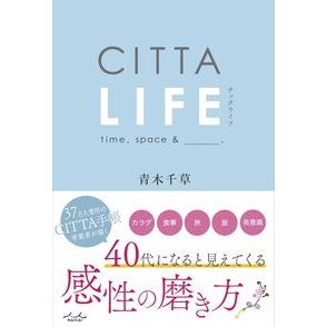 #青木千草 #CITTA LIFE アオキチグサ :9784862576996