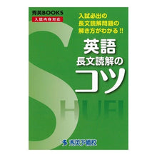 画像をギャラリービューアに読み込む, 英語 長文読解のコツ 改訂