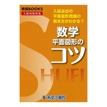画像をギャラリービューアに読み込む, 数学 平面図形のコツ 改訂