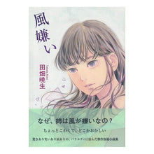 画像をギャラリービューアに読み込む, 風嫌い