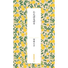 画像をギャラリービューアに読み込む, たんぽるぽる