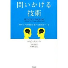 画像をギャラリービューアに読み込む, 問いかける技術 確かな人間関係と優れた組