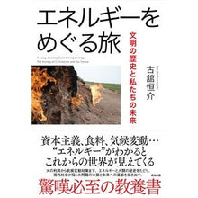 画像をギャラリービューアに読み込む, エネルギーをめぐる旅