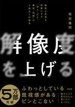 画像をギャラリービューアに読み込む, #馬田隆明 #解像度を上げる :9784862763181