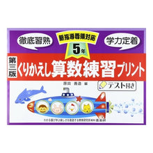 画像をギャラリービューアに読み込む, くりかえし算数練習プリント 5年生 3版