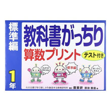画像をギャラリービューアに読み込む, 算数プリント 1年 標準編
