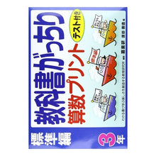 画像をギャラリービューアに読み込む, 算数プリント 3年 標準編