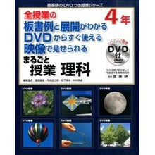画像をギャラリービューアに読み込む, まるごと授業 理科 4年 DVD付
