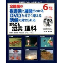 画像をギャラリービューアに読み込む, まるごと授業 理科 6年 DVD付