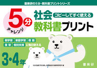 画像をギャラリービューアに読み込む, #わかる喜び学ぶ楽しさ #5分社会教科書プリント3・4年