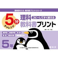 画像をギャラリービューアに読み込む, 5分 理科教科書プリント 5年