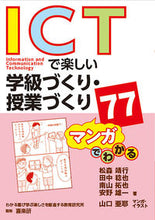 画像をギャラリービューアに読み込む, #松森靖行 #ICTで楽しい学級づくり・授業づくり77 :9784862774453