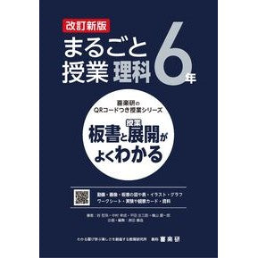 #谷哲弥 #まるごと授業 理科 6年 タニテツヤ :9784862774507