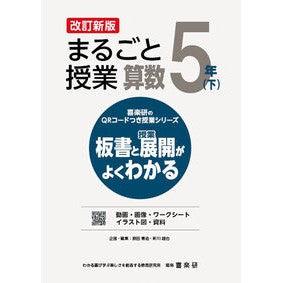#原田善造 #まるごと授業 算数 5年 下 ハラダゼンゾウ :9784862774750