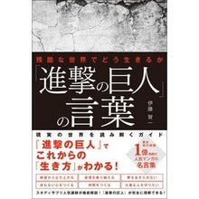 画像をギャラリービューアに読み込む, 「進撃の巨人」の言葉 Kaichi Ito