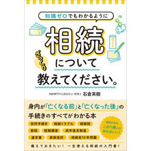画像をギャラリービューアに読み込む, 相続についてざっくり教えてください。