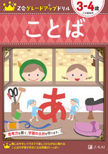 画像をギャラリービューアに読み込む, #Z会編集部 編著 #ことば 3-4歳 : ゼツトカイヘンシユウブZ : Language 3-4 years old : Setsutokaihenshuubu Z : 9784862902931